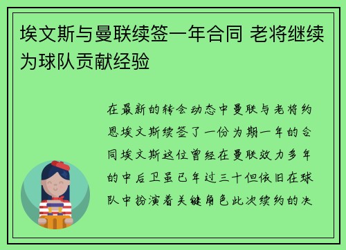 埃文斯与曼联续签一年合同 老将继续为球队贡献经验