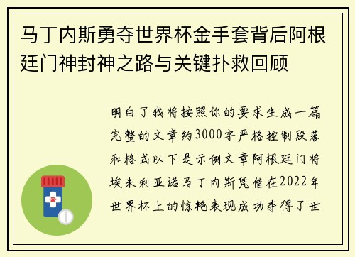马丁内斯勇夺世界杯金手套背后阿根廷门神封神之路与关键扑救回顾